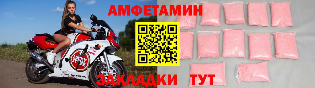 Amphetamine Розовый Лабытнанги