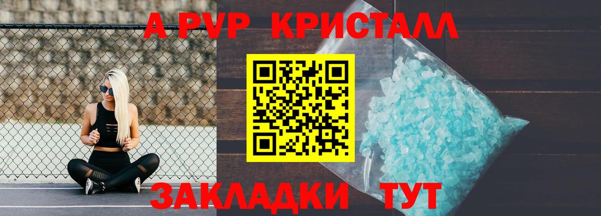 A PVP кристаллы  А ПВП  Вход с VPN  Лабытнанги  APVP кристаллы 