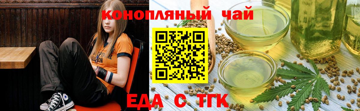 Еда ТГК конопля Лабытнанги