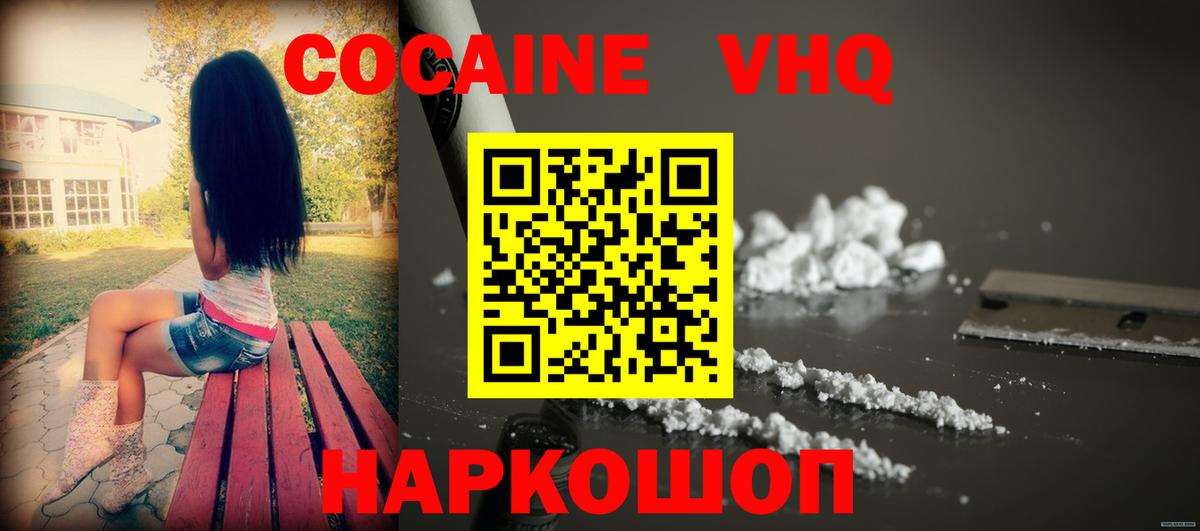 Cocaine  КОКАИН Колумбийский  Вход с VPN  Лабытнанги 