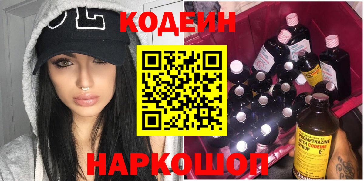 Codein Purple Drank  Вход с VPN  Лабытнанги 