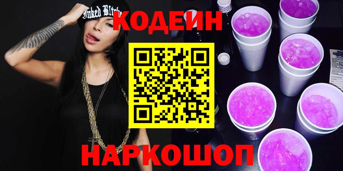 Кодеиновый сироп Lean напиток Lean (лин) Лабытнанги