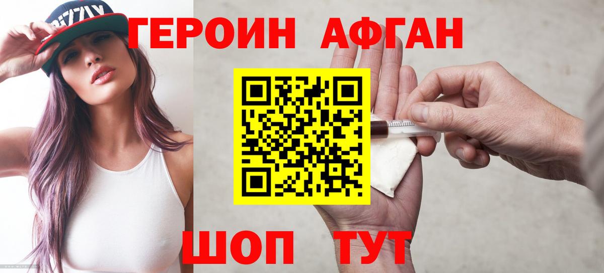 Героин афганец  Вход с VPN  Героин  Лабытнанги 